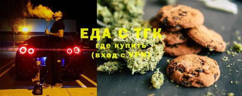 Еда ТГК конопля  Исилькуль 